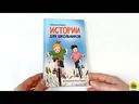 Истории для школьников — фото, картинка — 1
