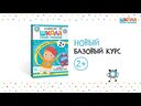 Школа Семи Гномов. Базовый курс. Комплект 2+ — фото, картинка — 1