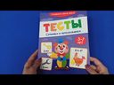 Тесты. Сочиняем и пересказываем — фото, картинка — 1